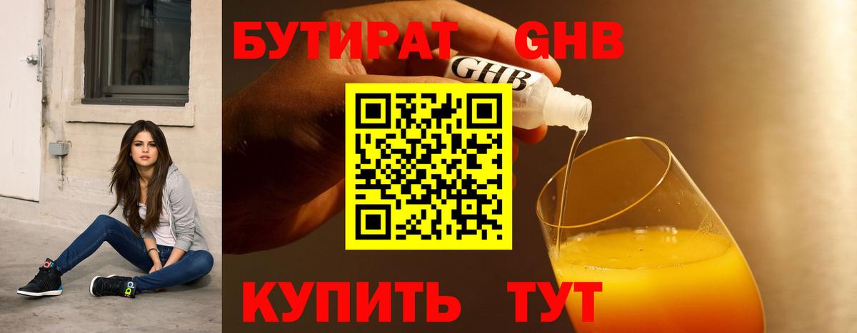БУТИРАТ бутик Серов