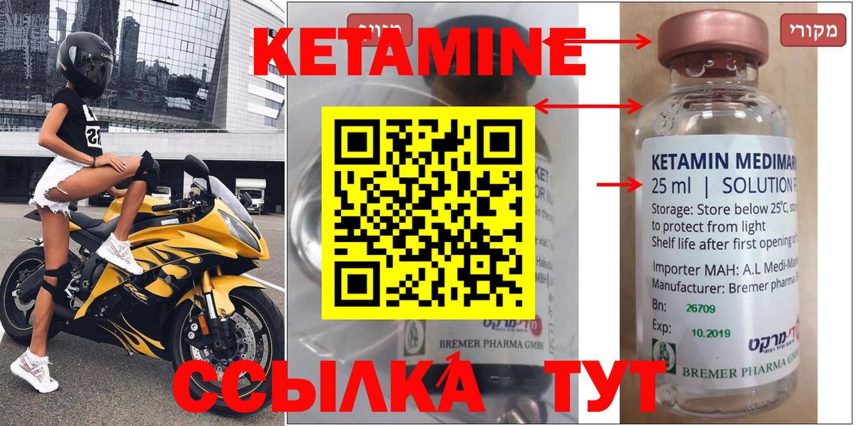 Кетамин VHQ Серов
